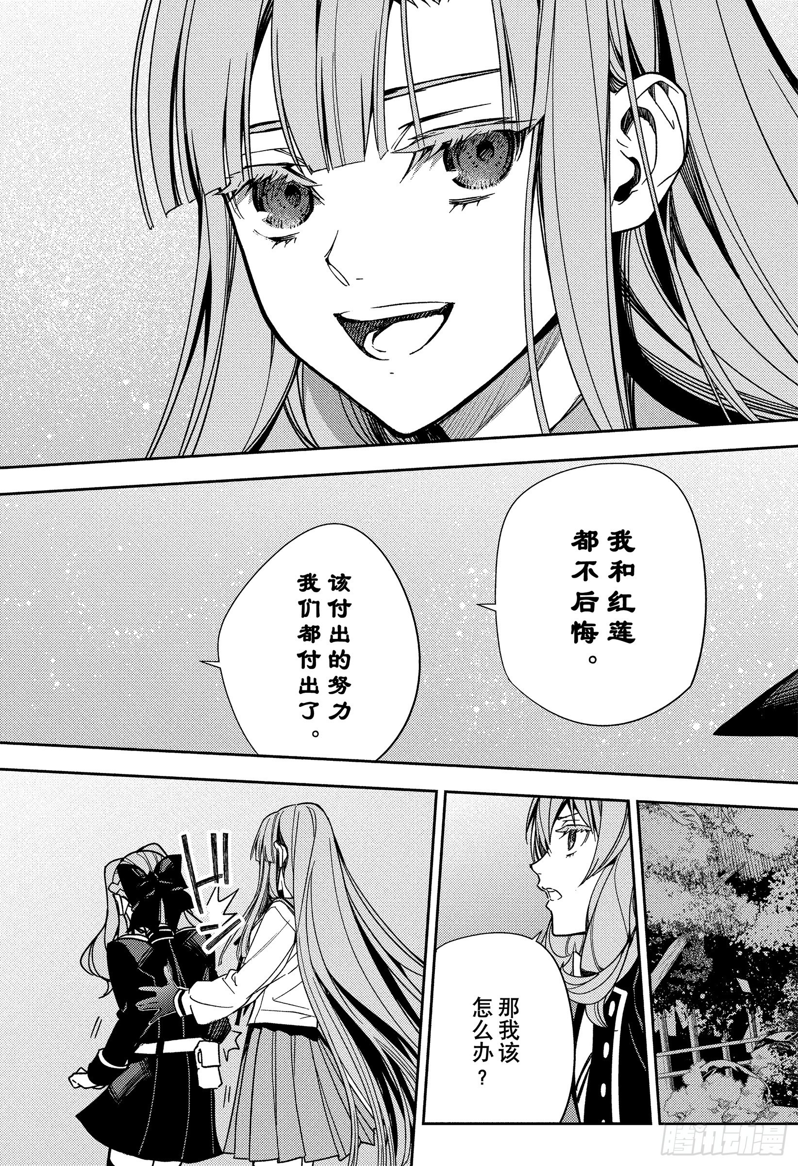🍲终结的炽天使 第153话 青春的光芒 第9页