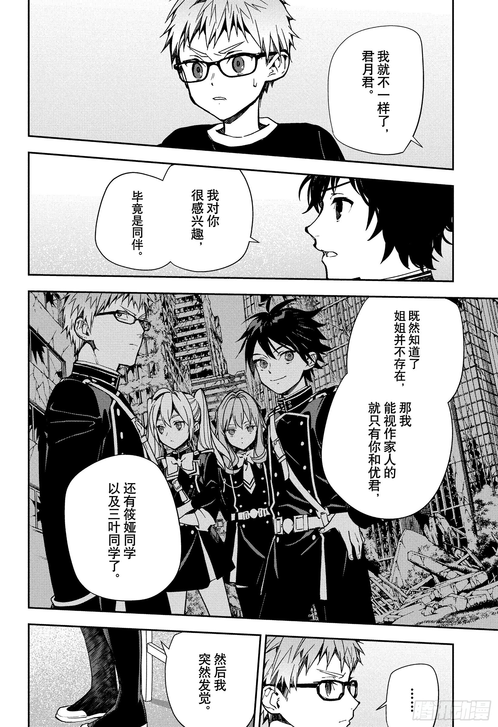 第155话 同为家人-第155话