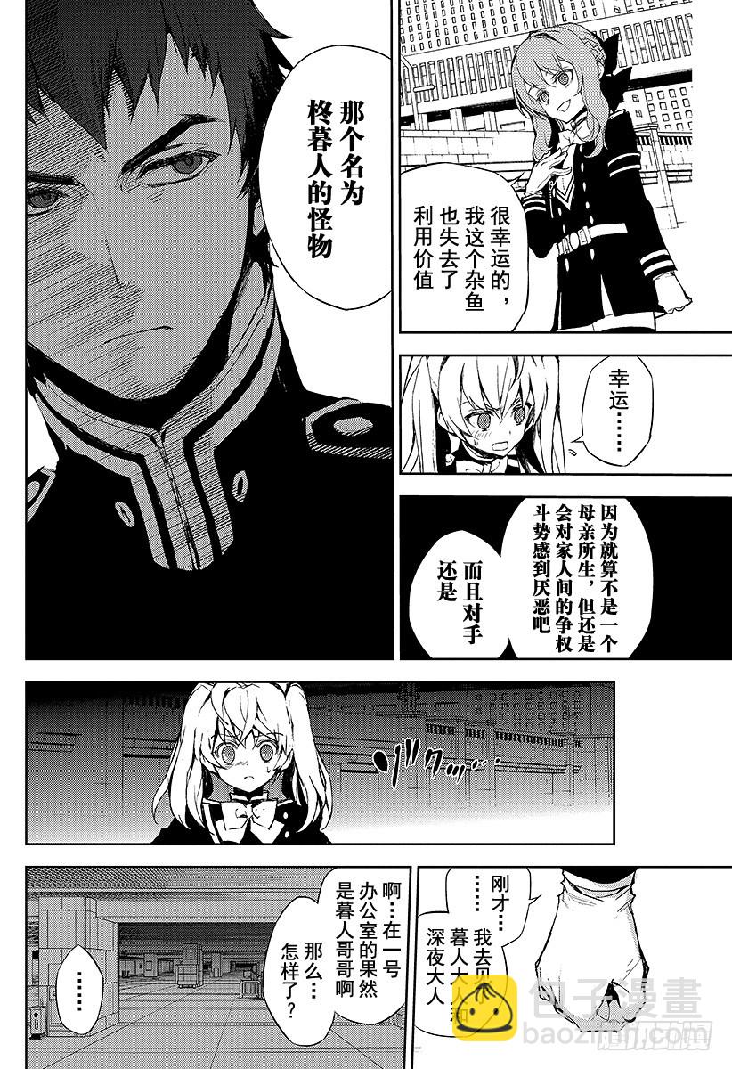 🍲终结的炽天使 第17话 诅咒的小白鼠 第10页