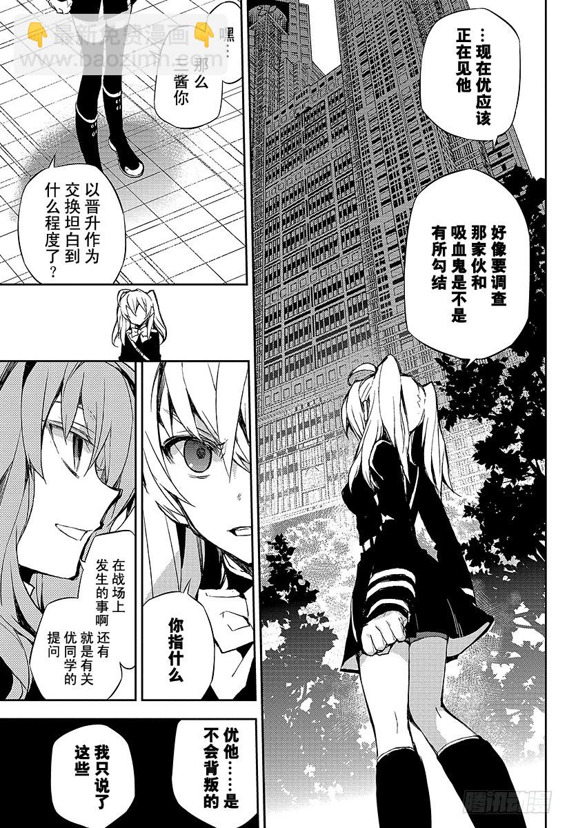 🍲终结的炽天使 第17话 诅咒的小白鼠 第11页