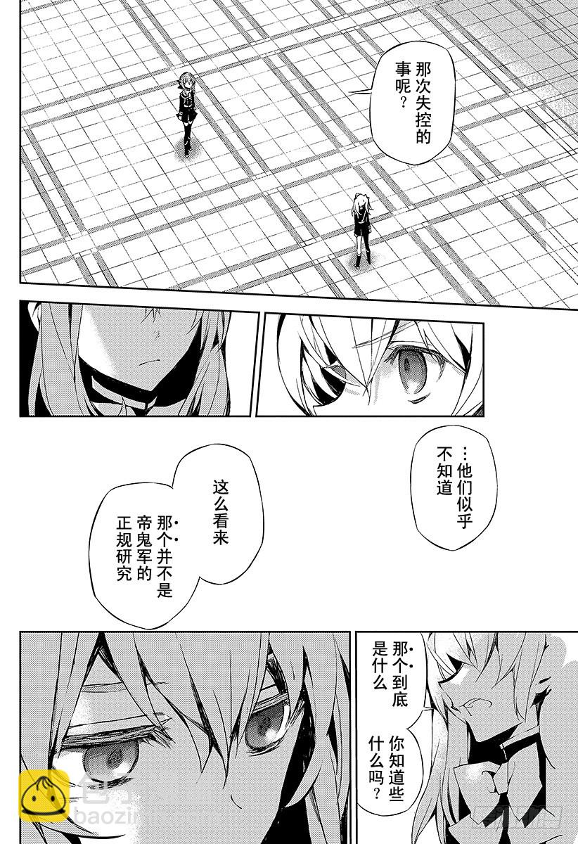 🍲终结的炽天使 第17话 诅咒的小白鼠 第12页