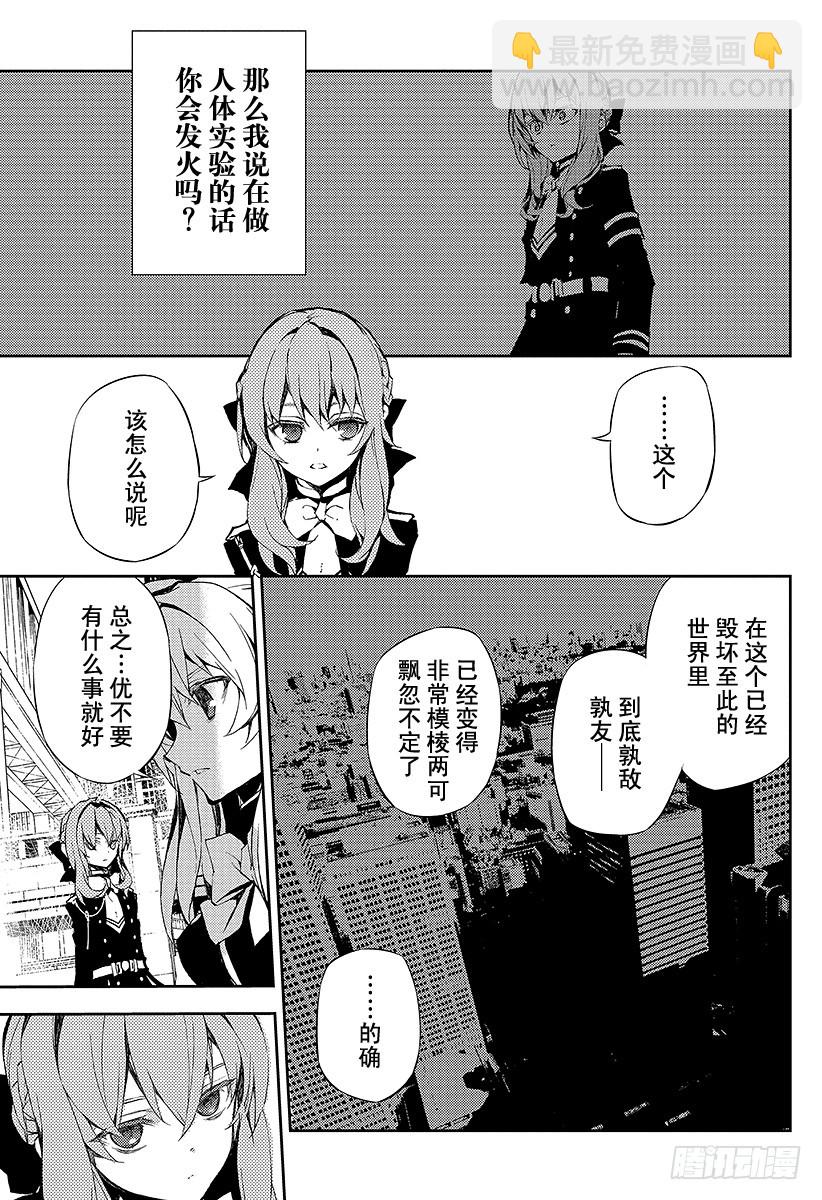 🍲终结的炽天使 第17话 诅咒的小白鼠 第13页