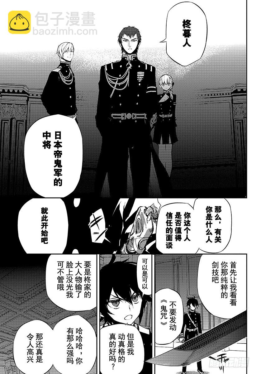 🍲终结的炽天使 第17话 诅咒的小白鼠 第15页