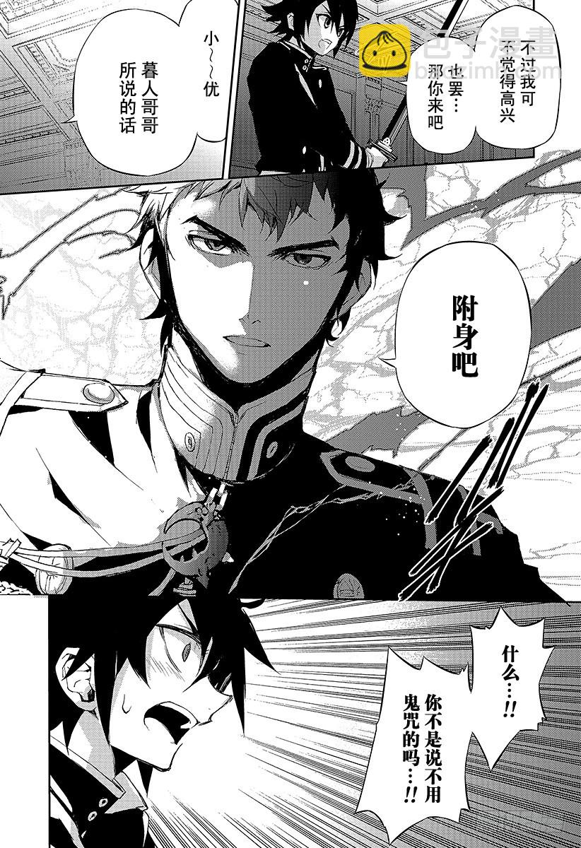 🍲终结的炽天使 第17话 诅咒的小白鼠 第16页