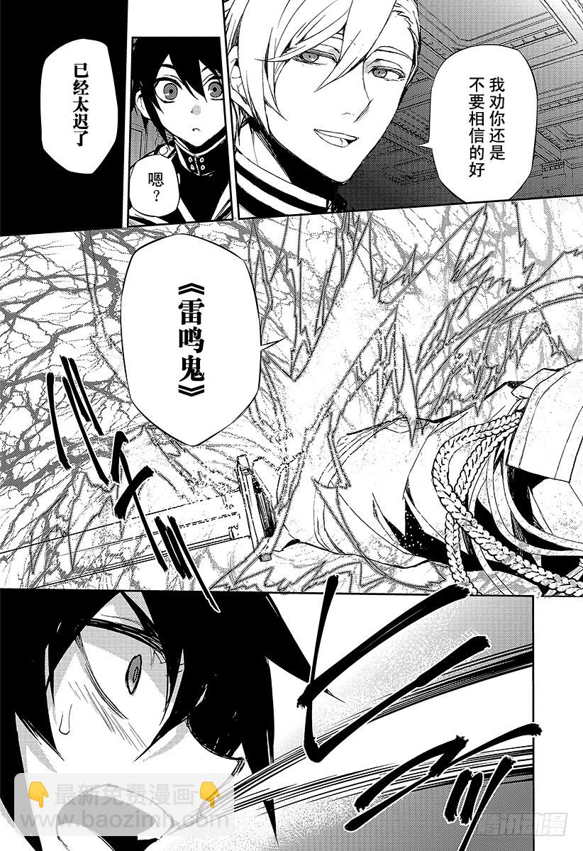 🍲终结的炽天使 第17话 诅咒的小白鼠 第17页