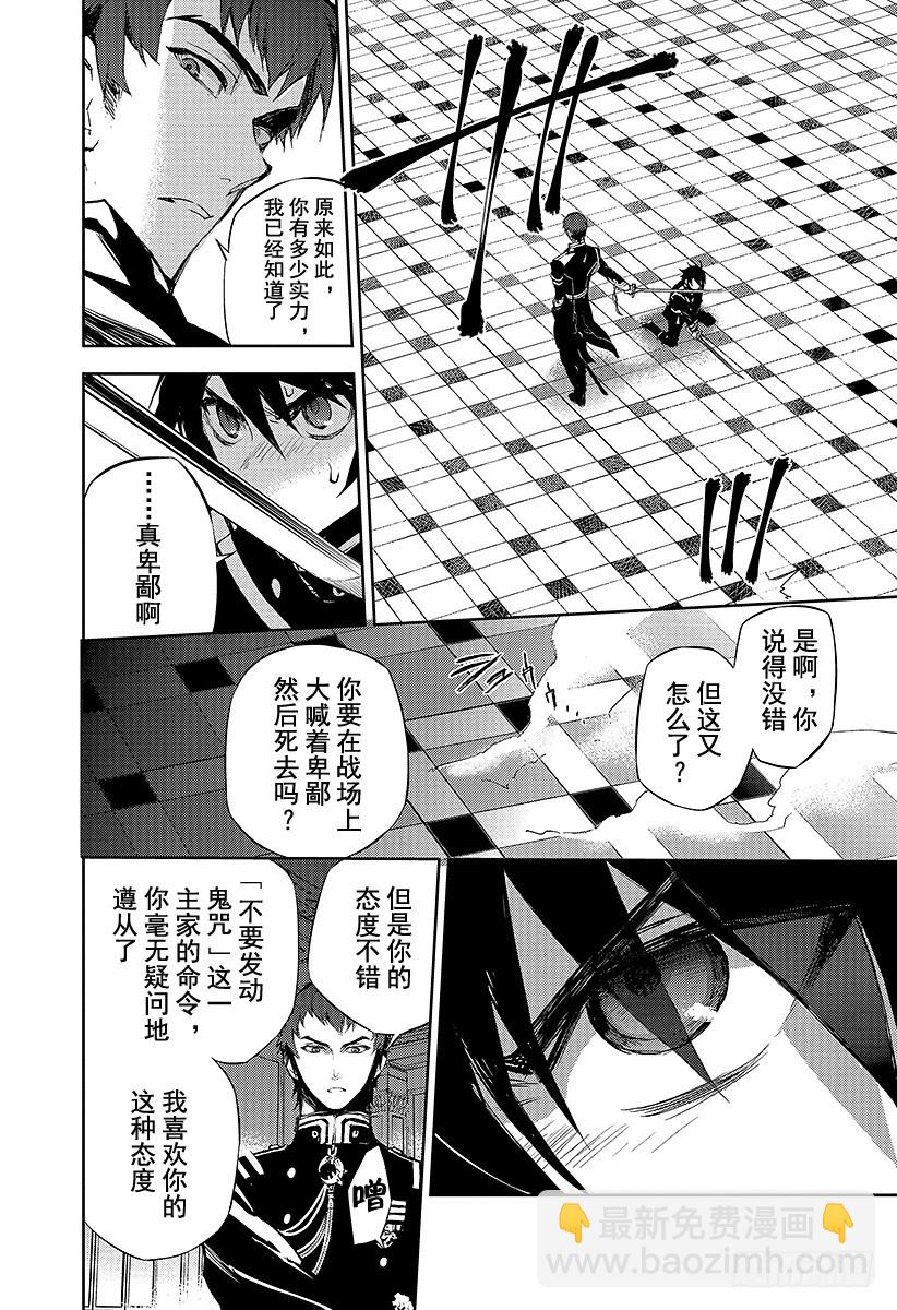 🍲终结的炽天使 第17话 诅咒的小白鼠 第18页