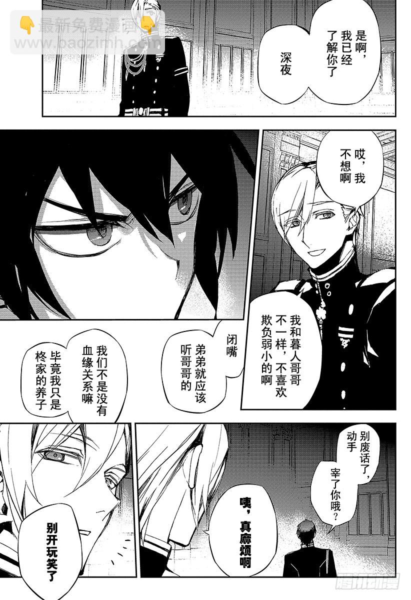 🍲终结的炽天使 第17话 诅咒的小白鼠 第21页