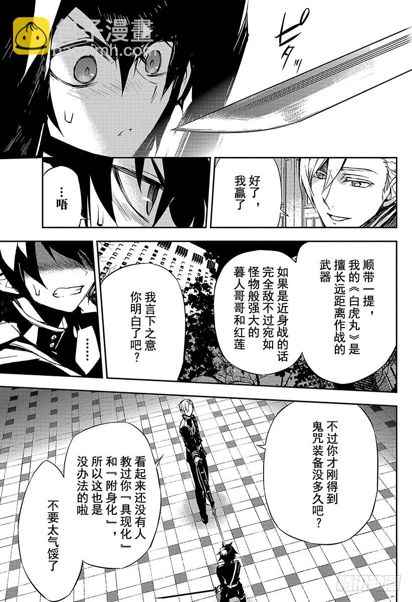 🍲终结的炽天使 第17话 诅咒的小白鼠 第25页