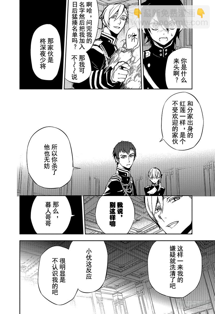 🍲终结的炽天使 第17话 诅咒的小白鼠 第26页