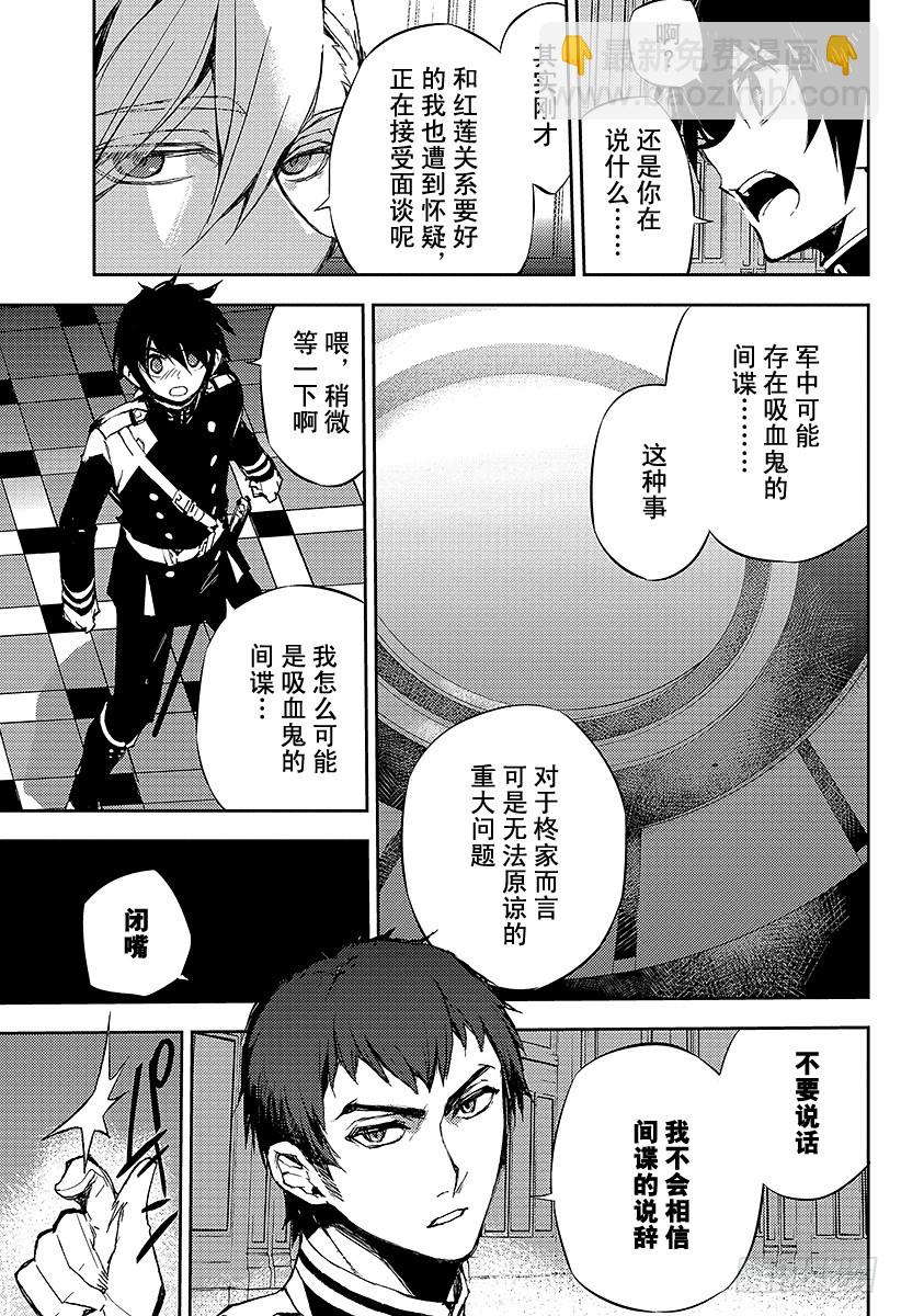 🍲终结的炽天使 第17话 诅咒的小白鼠 第27页