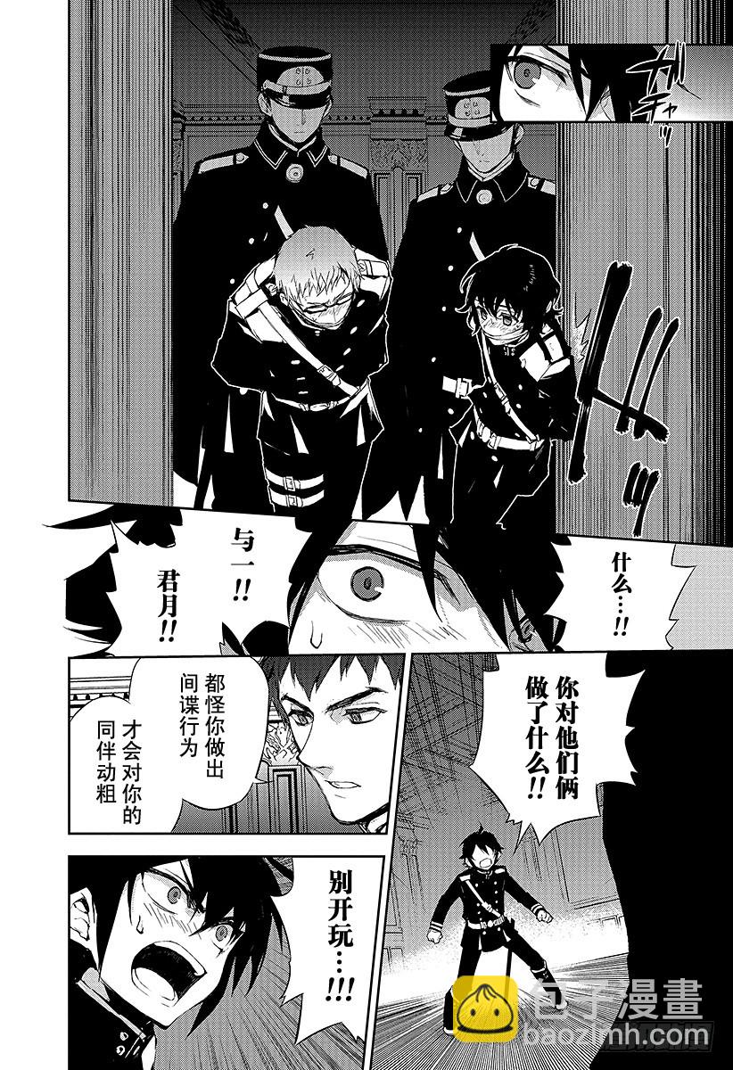 🍲终结的炽天使 第17话 诅咒的小白鼠 第28页