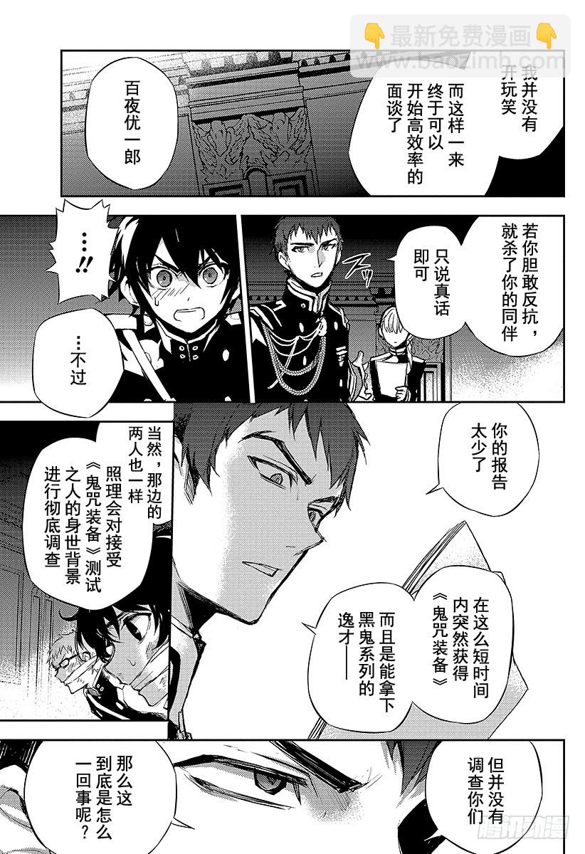 🍲终结的炽天使 第17话 诅咒的小白鼠 第29页