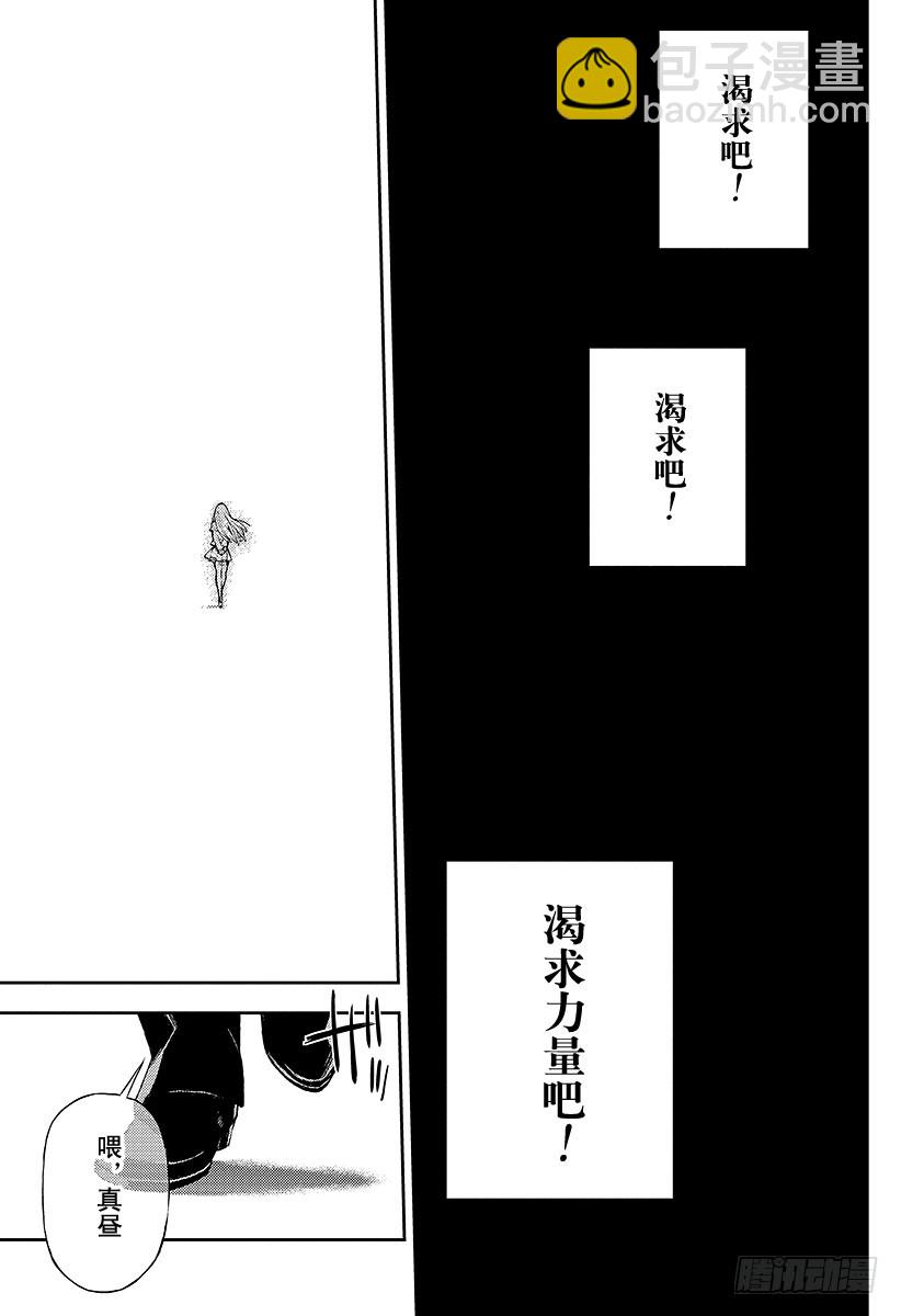 🍲终结的炽天使 第17话 诅咒的小白鼠 第3页