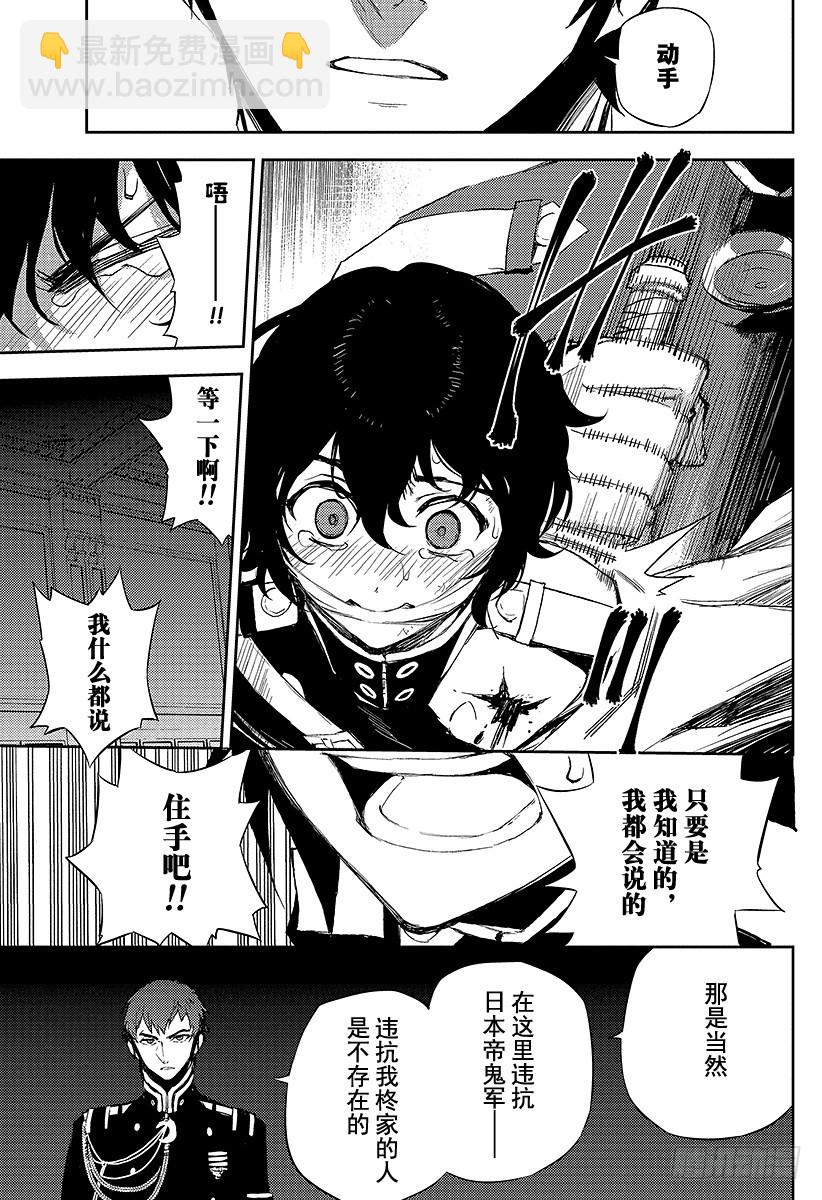 🍲终结的炽天使 第17话 诅咒的小白鼠 第31页