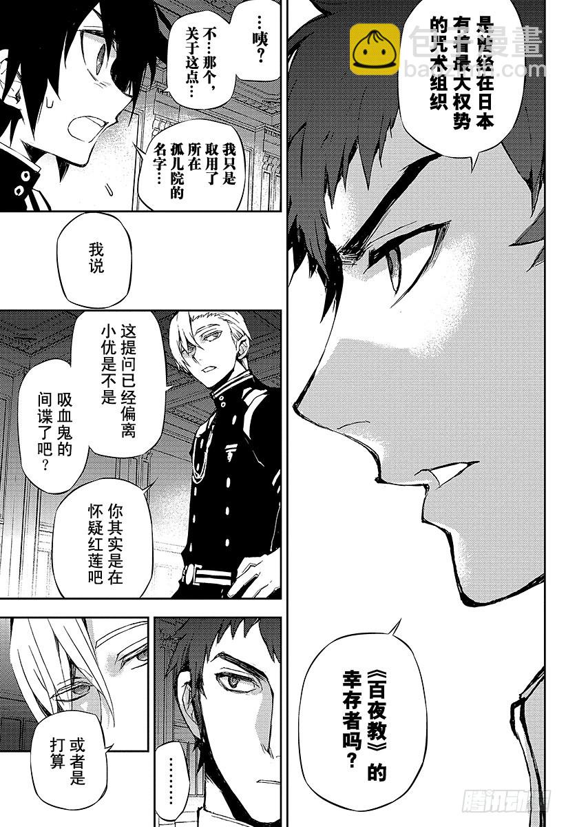 🍲终结的炽天使 第17话 诅咒的小白鼠 第33页