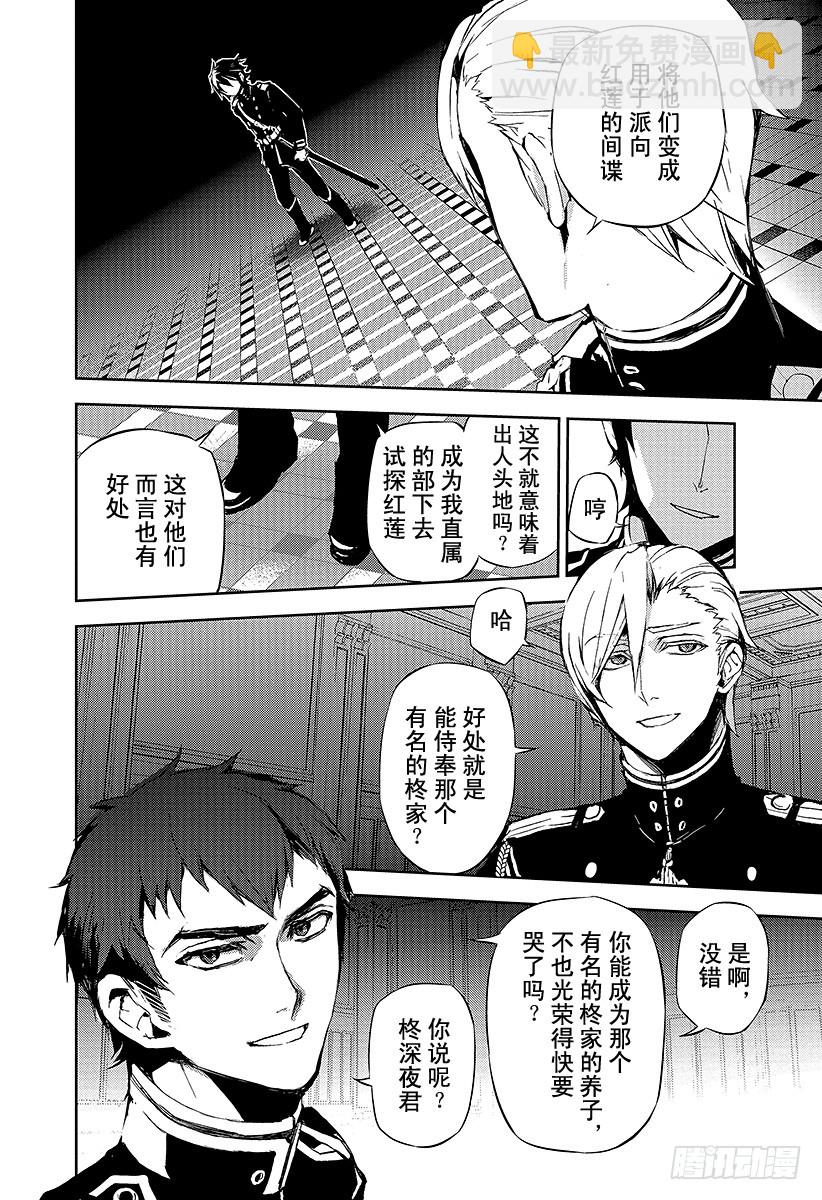 🍲终结的炽天使 第17话 诅咒的小白鼠 第34页