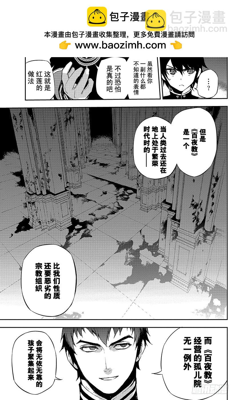 🍲终结的炽天使 第17话 诅咒的小白鼠 第35页
