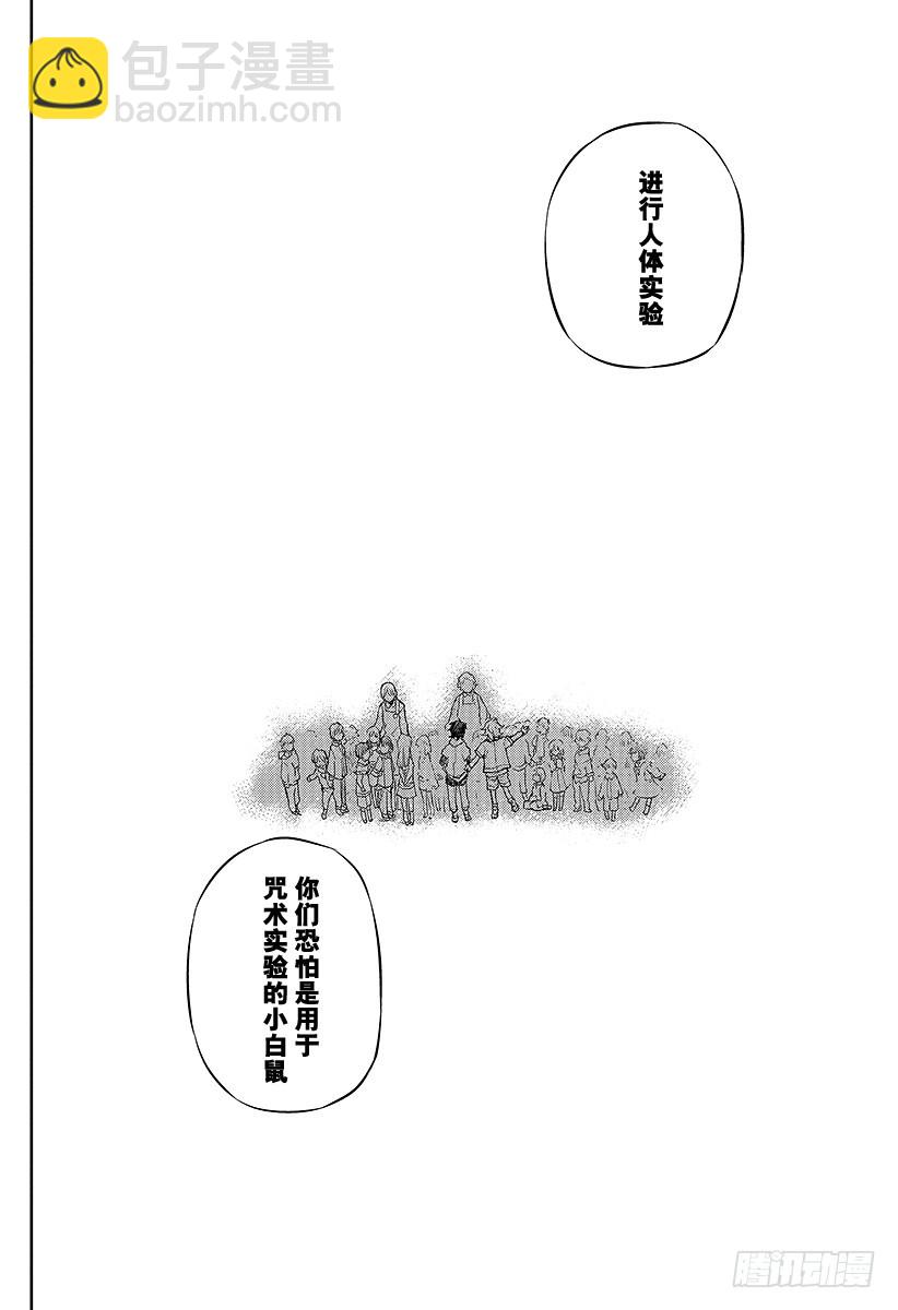 🍲终结的炽天使 第17话 诅咒的小白鼠 第36页