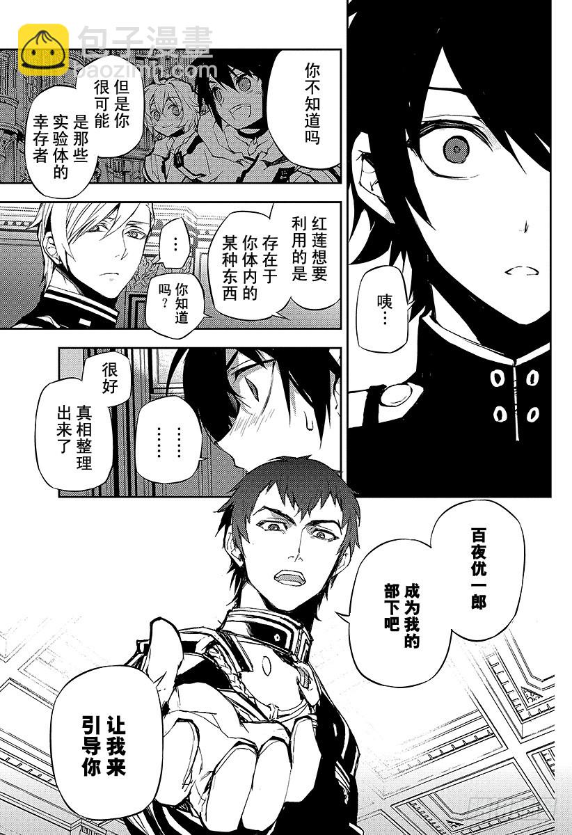 🍲终结的炽天使 第17话 诅咒的小白鼠 第37页