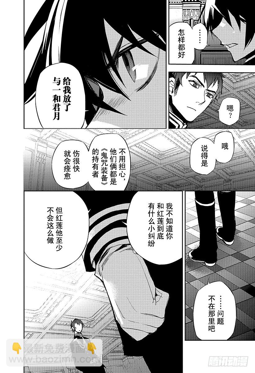 🍲终结的炽天使 第17话 诅咒的小白鼠 第38页