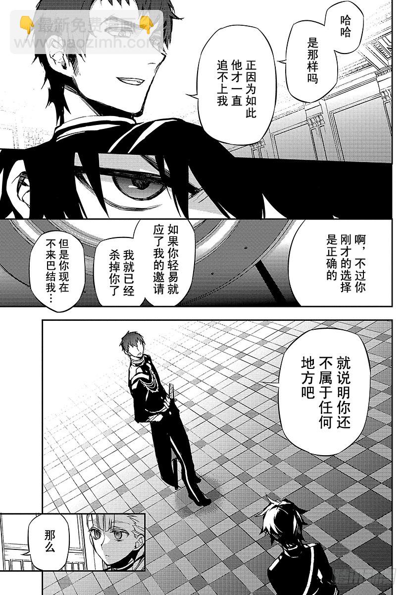 🍲终结的炽天使 第17话 诅咒的小白鼠 第39页
