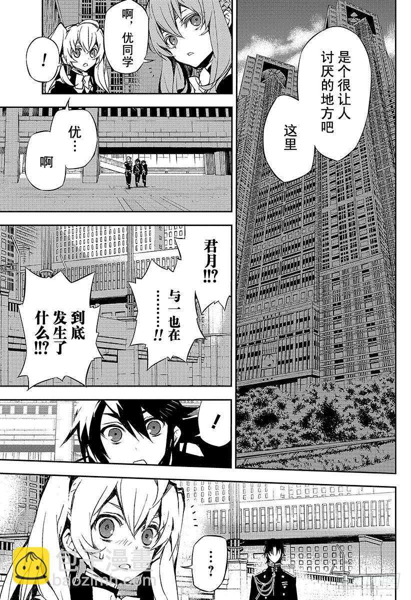 🍲终结的炽天使 第17话 诅咒的小白鼠 第41页