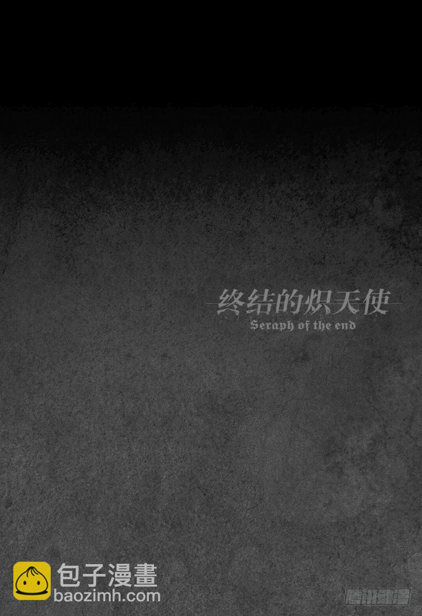 🍲终结的炽天使 第17话 诅咒的小白鼠 第44页