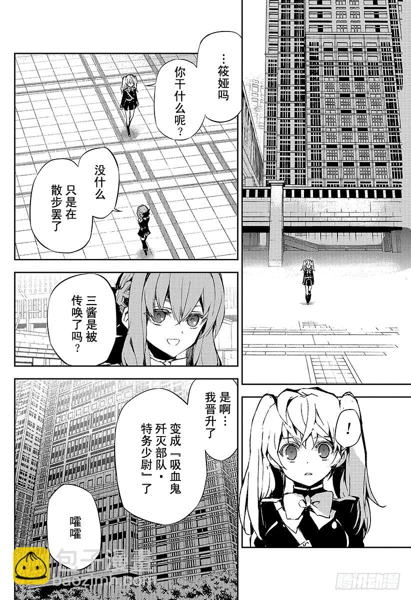 🍲终结的炽天使 第17话 诅咒的小白鼠 第6页