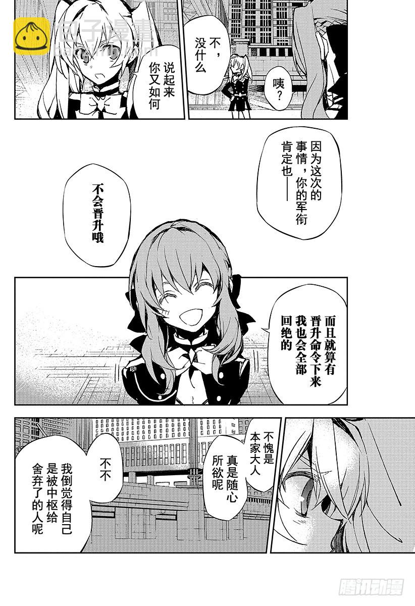 🍲终结的炽天使 第17话 诅咒的小白鼠 第8页
