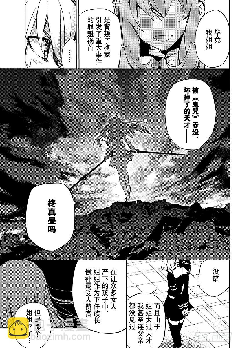 🍲终结的炽天使 第17话 诅咒的小白鼠 第9页