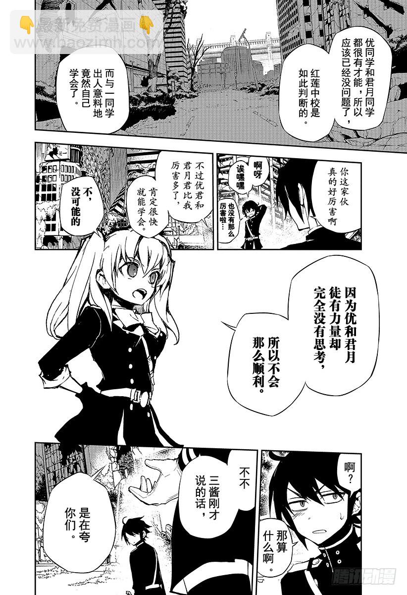 🍲终结的炽天使 第19话 失控的龙 第14页