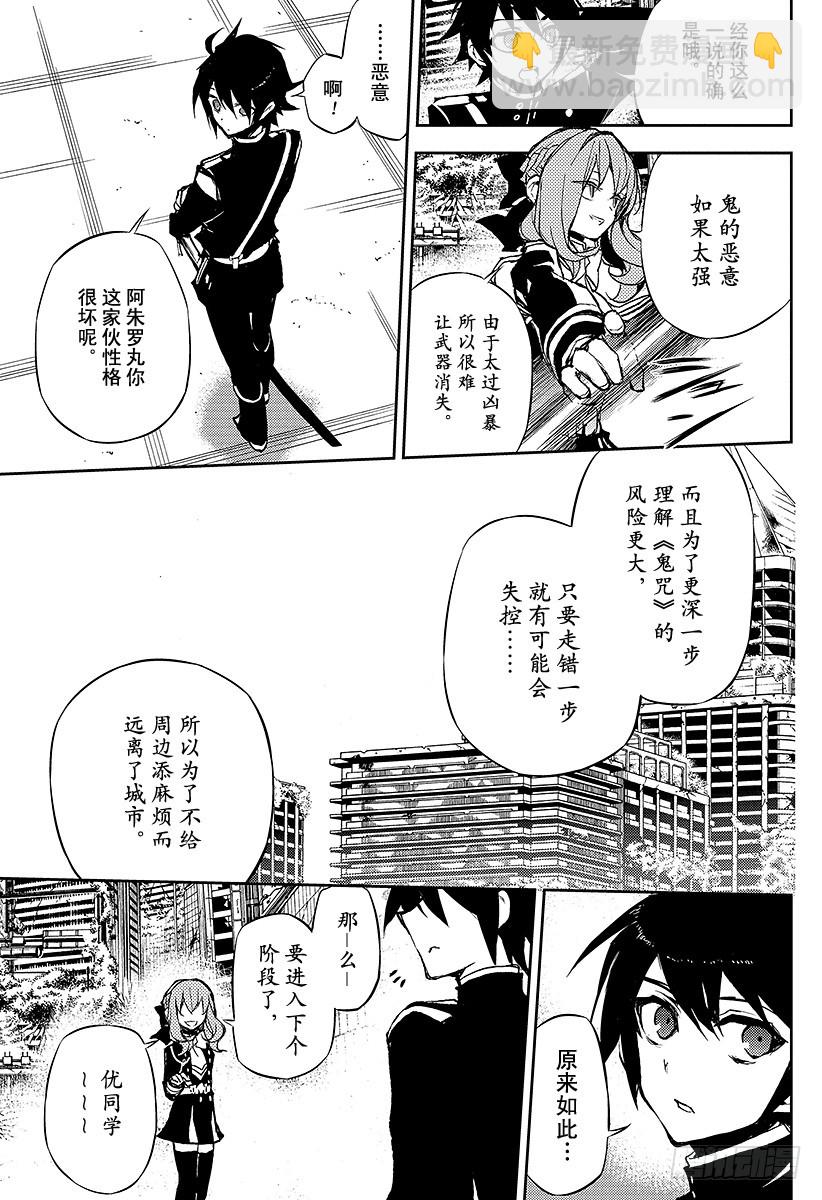 🍲终结的炽天使 第19话 失控的龙 第17页