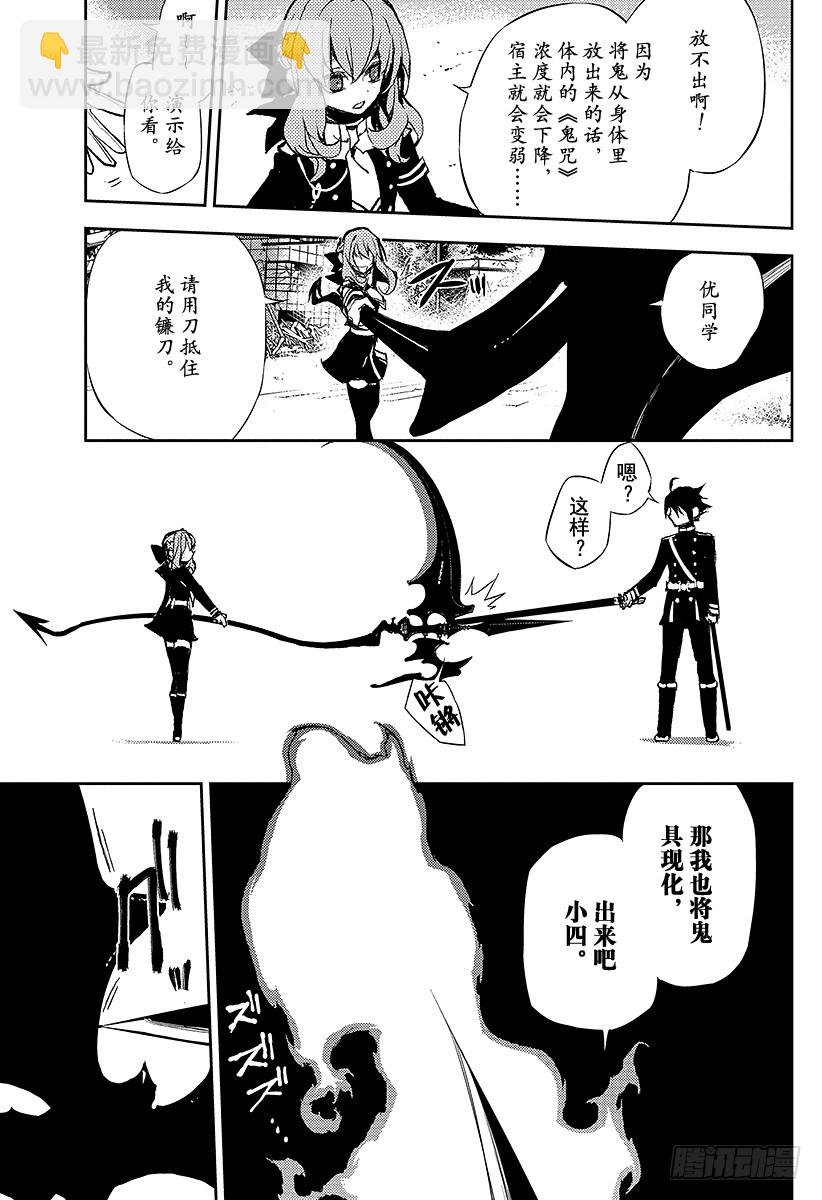 🍲终结的炽天使 第19话 失控的龙 第25页