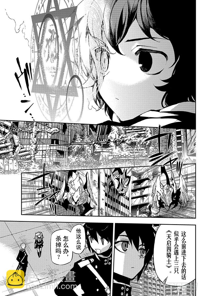 🍲终结的炽天使 第19话 失控的龙 第3页