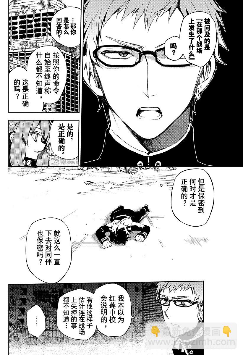 🍲终结的炽天使 第19话 失控的龙 第36页
