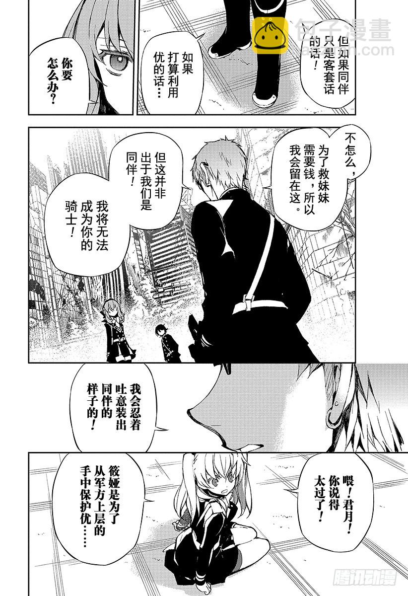 🍲终结的炽天使 第19话 失控的龙 第38页