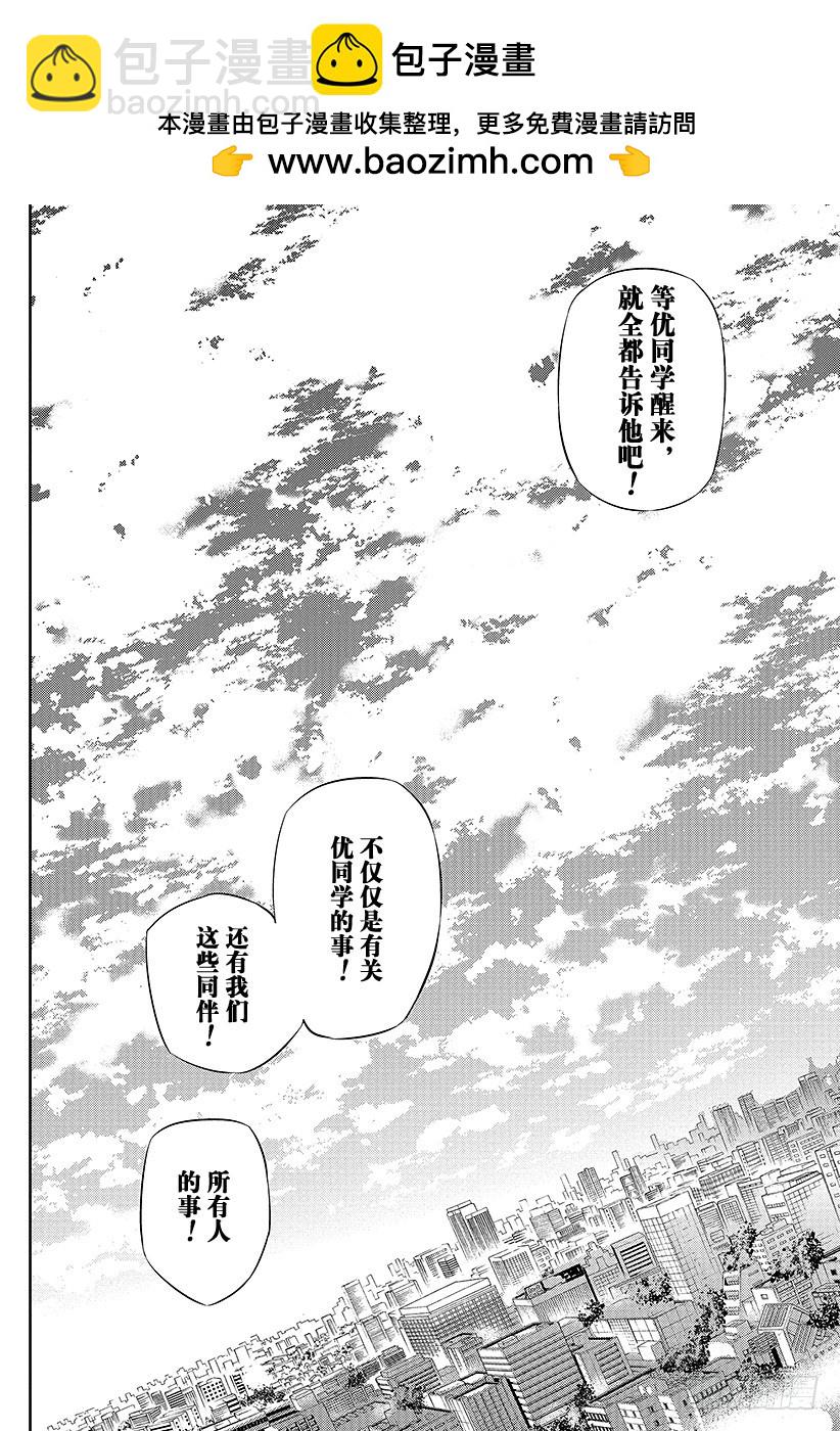 🍲终结的炽天使 第19话 失控的龙 第42页