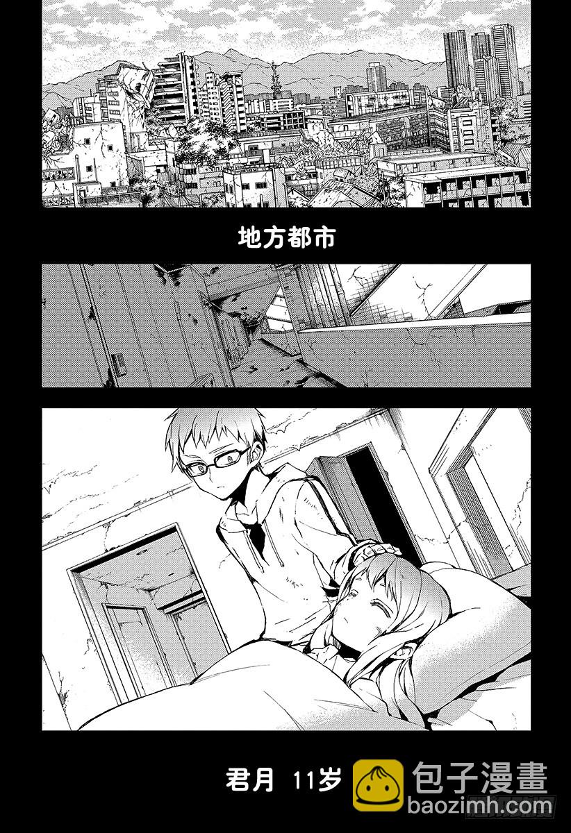 🍲终结的炽天使 第21话 鬼箱王的箱子 第11页