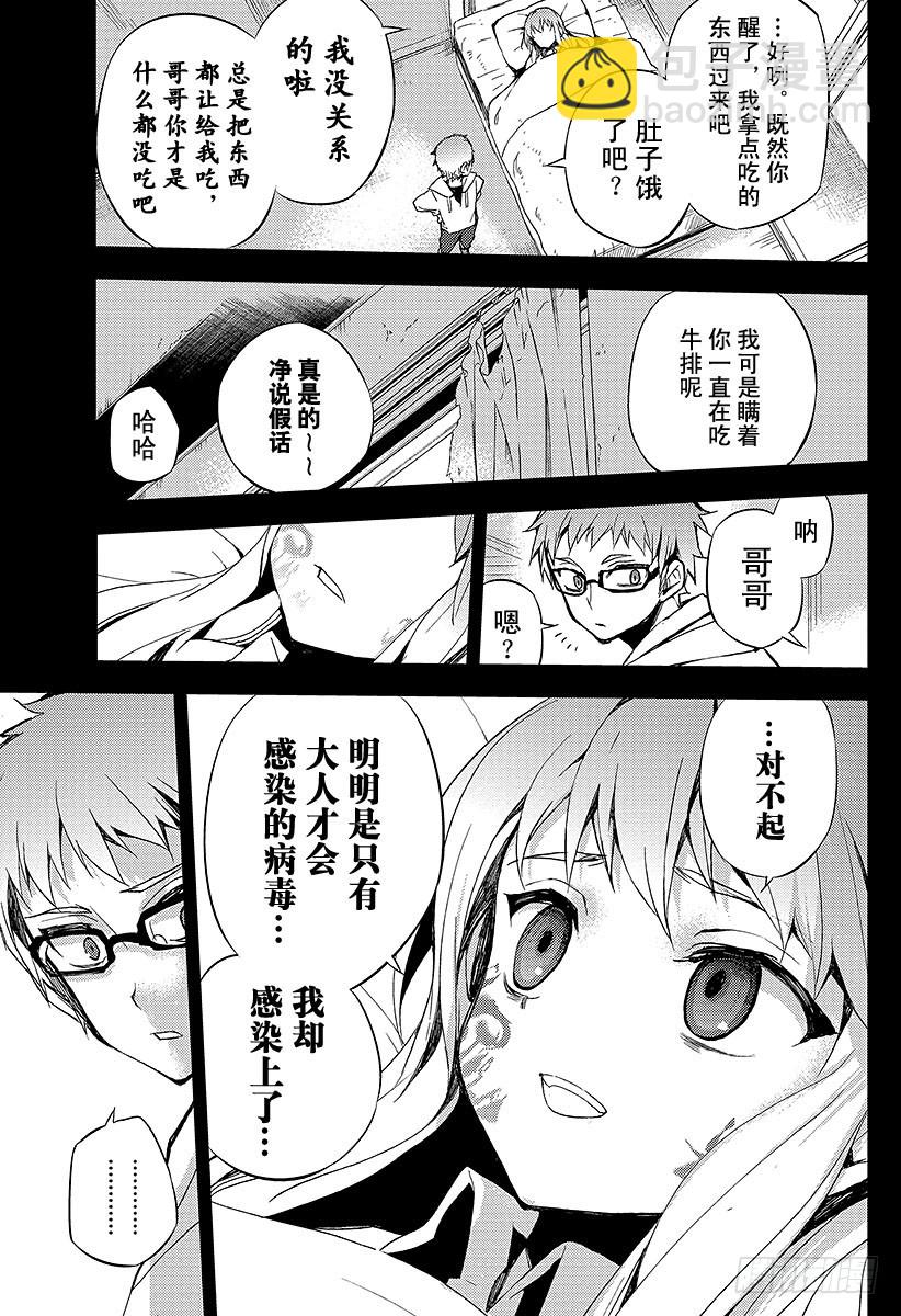 🍲终结的炽天使 第21话 鬼箱王的箱子 第13页