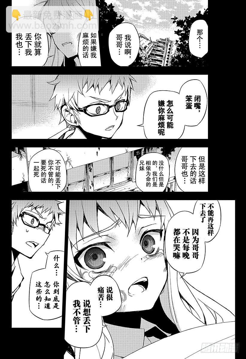 🍲终结的炽天使 第21话 鬼箱王的箱子 第14页