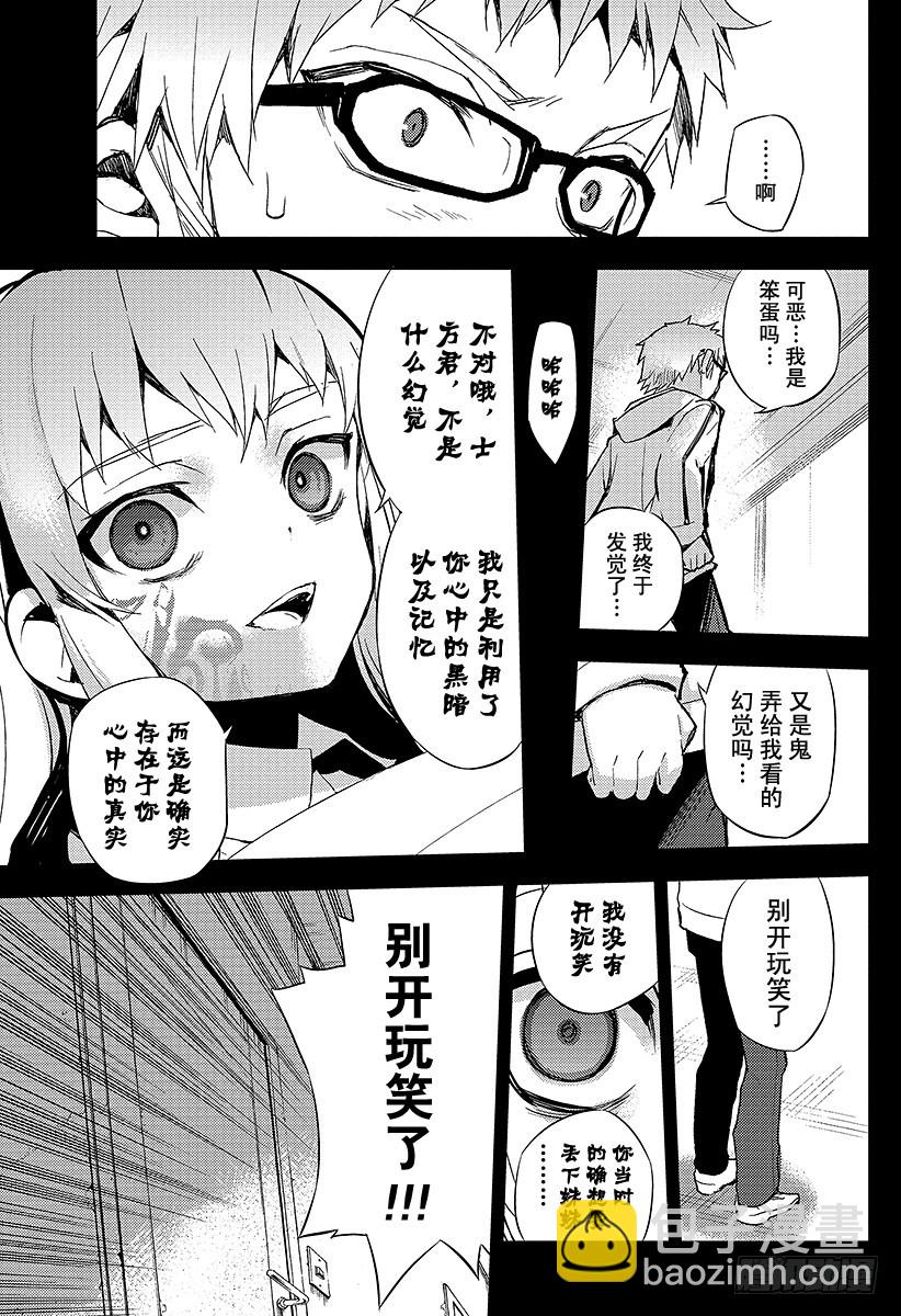 🍲终结的炽天使 第21话 鬼箱王的箱子 第15页
