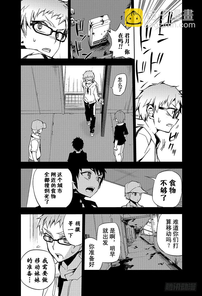 🍲终结的炽天使 第21话 鬼箱王的箱子 第16页