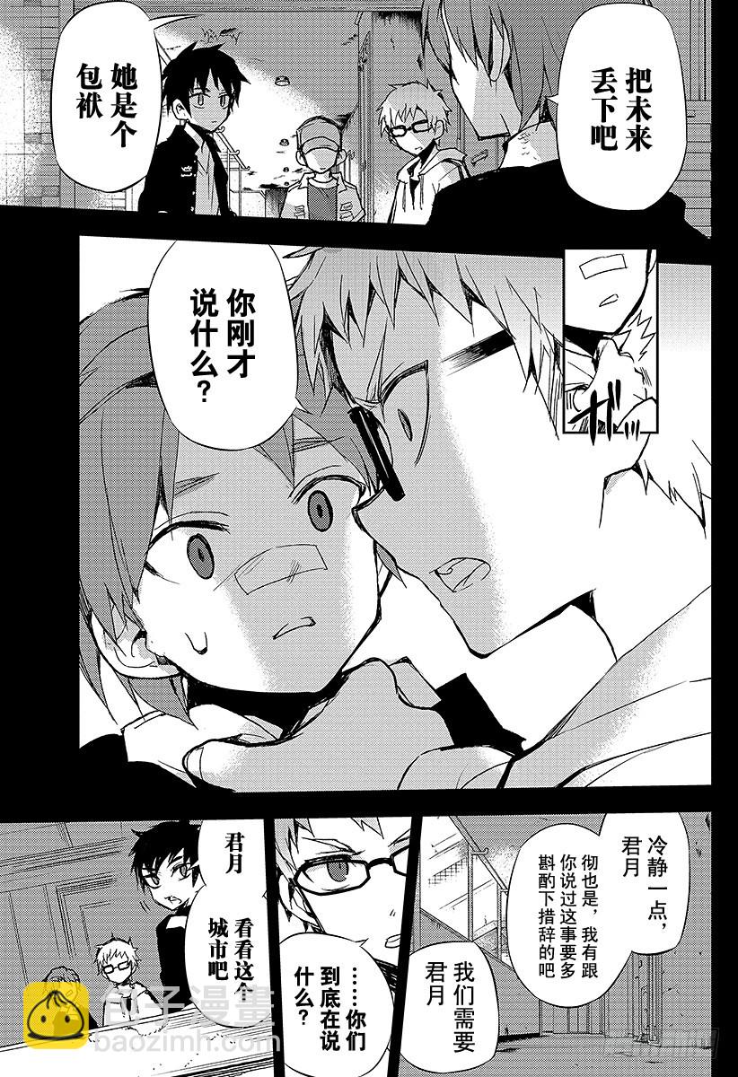 🍲终结的炽天使 第21话 鬼箱王的箱子 第17页