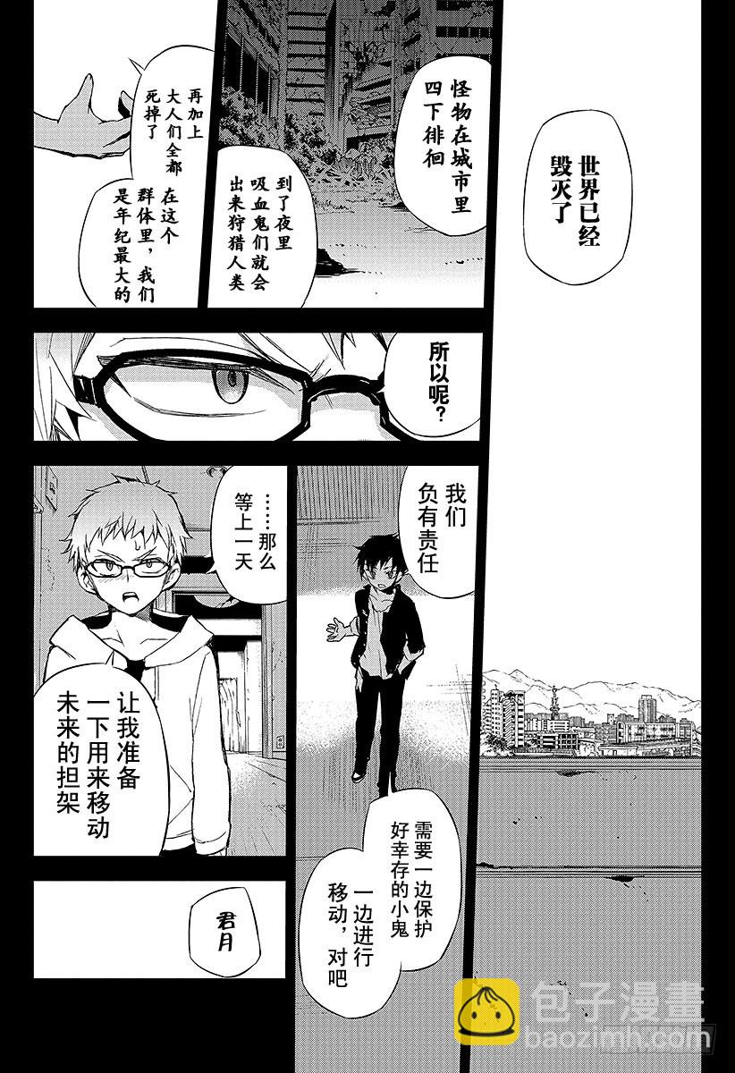 🍲终结的炽天使 第21话 鬼箱王的箱子 第18页