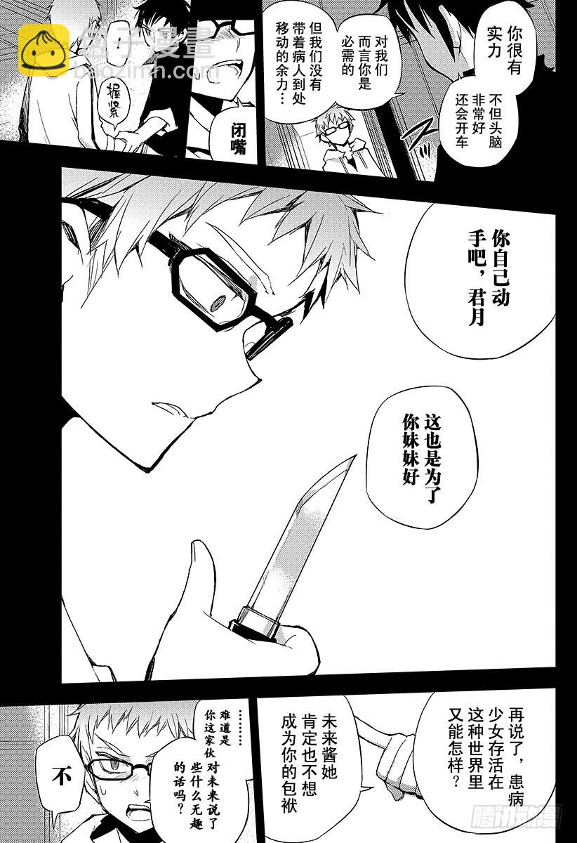 🍲终结的炽天使 第21话 鬼箱王的箱子 第19页
