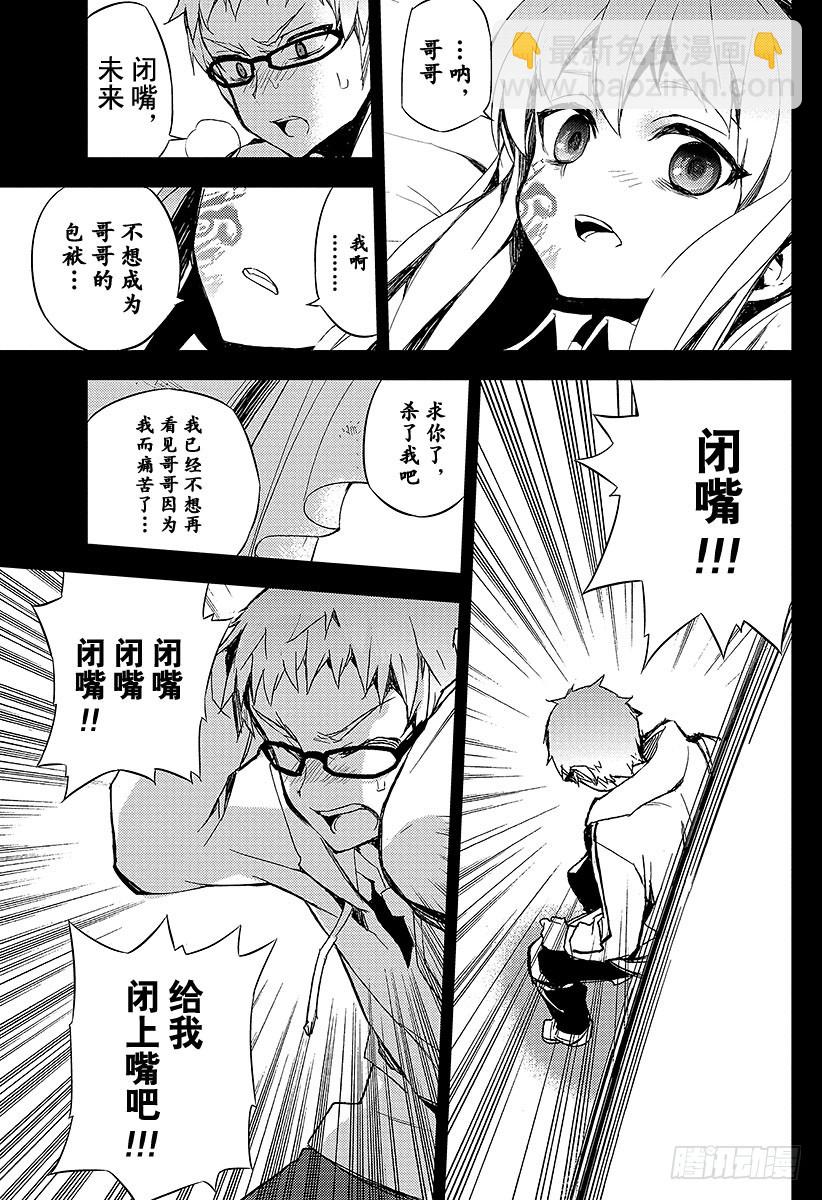 🍲终结的炽天使 第21话 鬼箱王的箱子 第23页