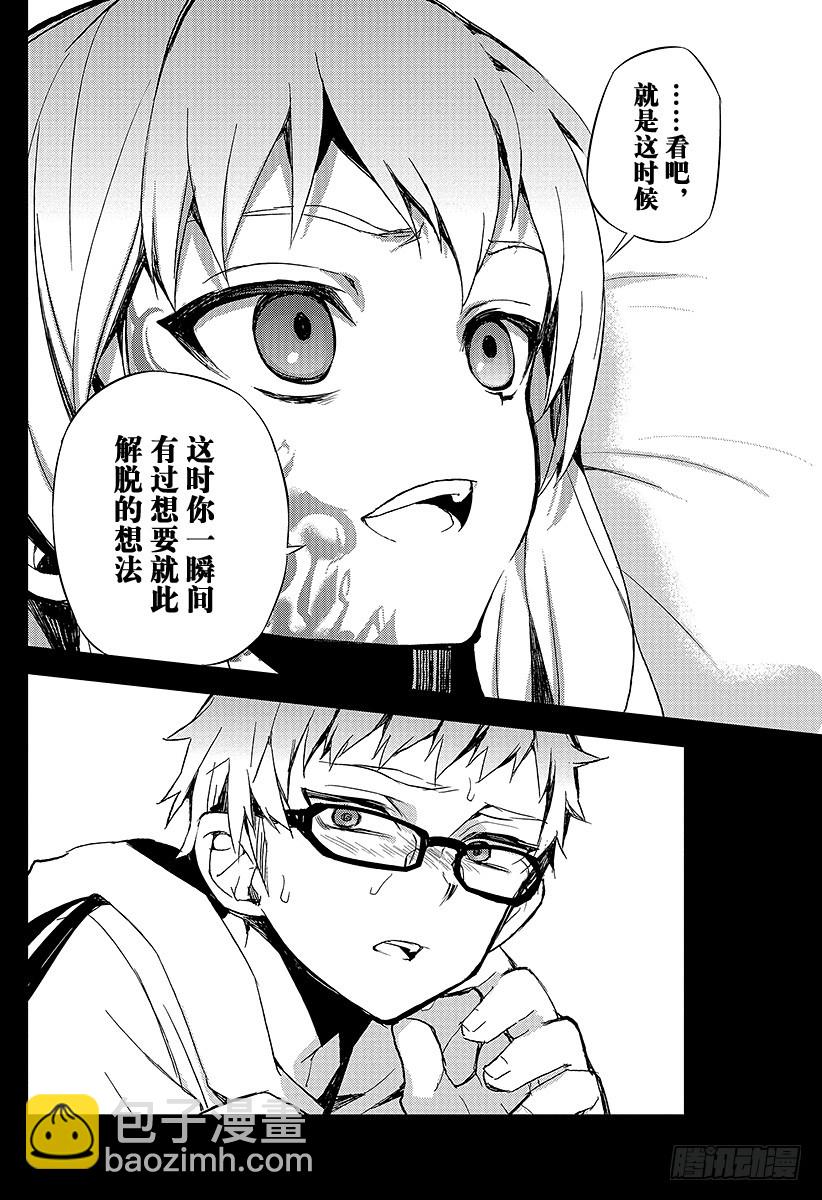 🍲终结的炽天使 第21话 鬼箱王的箱子 第24页