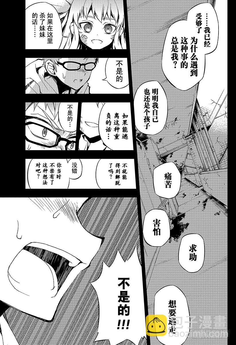 🍲终结的炽天使 第21话 鬼箱王的箱子 第25页