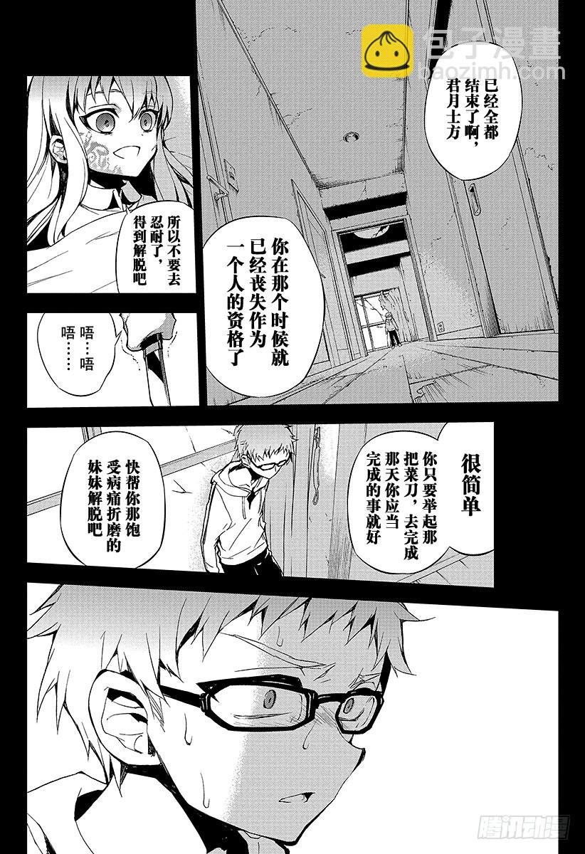 🍲终结的炽天使 第21话 鬼箱王的箱子 第26页