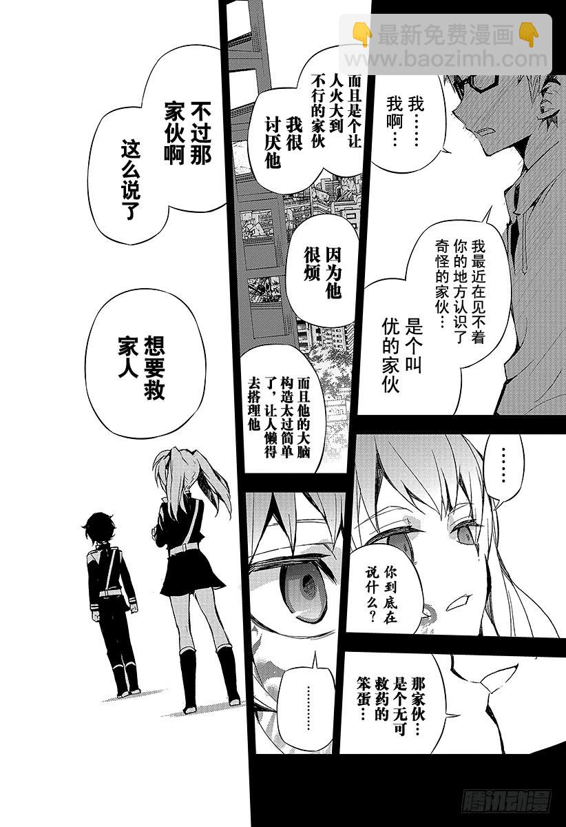 🍲终结的炽天使 第21话 鬼箱王的箱子 第28页